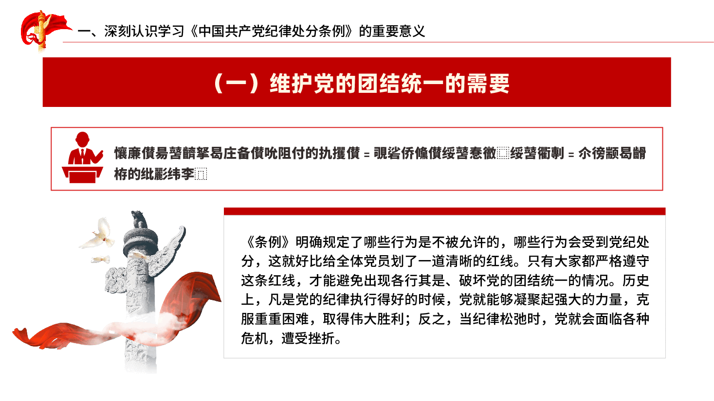廉政党课：知敬畏、存戒惧、守底线ppt（含讲稿—廉洁自律、党性修养、全面从严治党、学习中国共产党纪律处分条例、党的纪律建设）.pptx，第4页预览