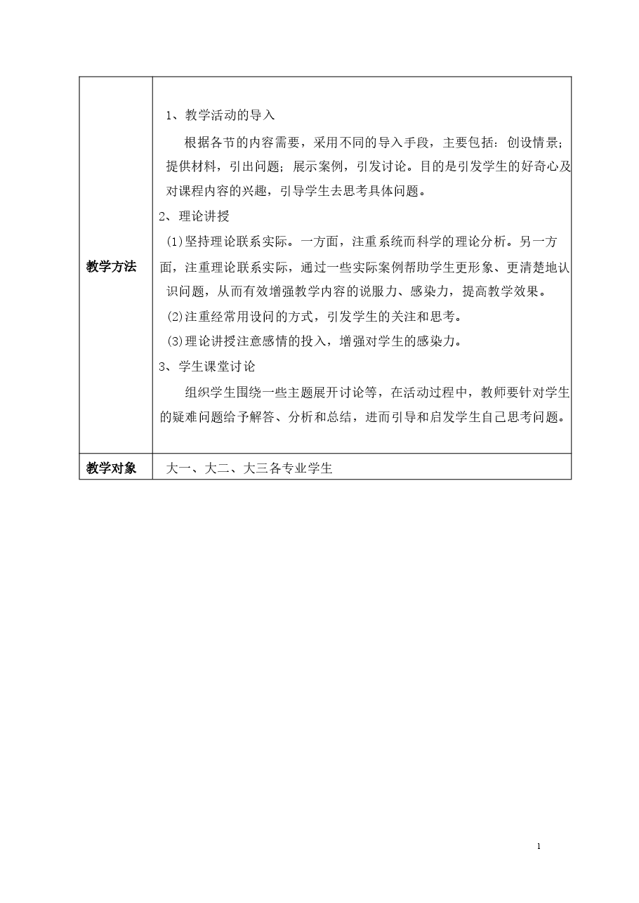 第十五讲-新时代与中华民族共同体建设-中华民族共同体概论教案.pdf,第2页预览