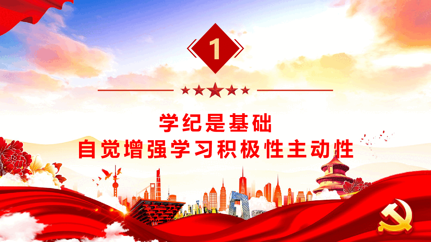 国企党纪学习教育专题党课《做到学纪知纪明纪守纪 不断推动国企高质量发展》(PPT+文字稿).pptx,第4页预览