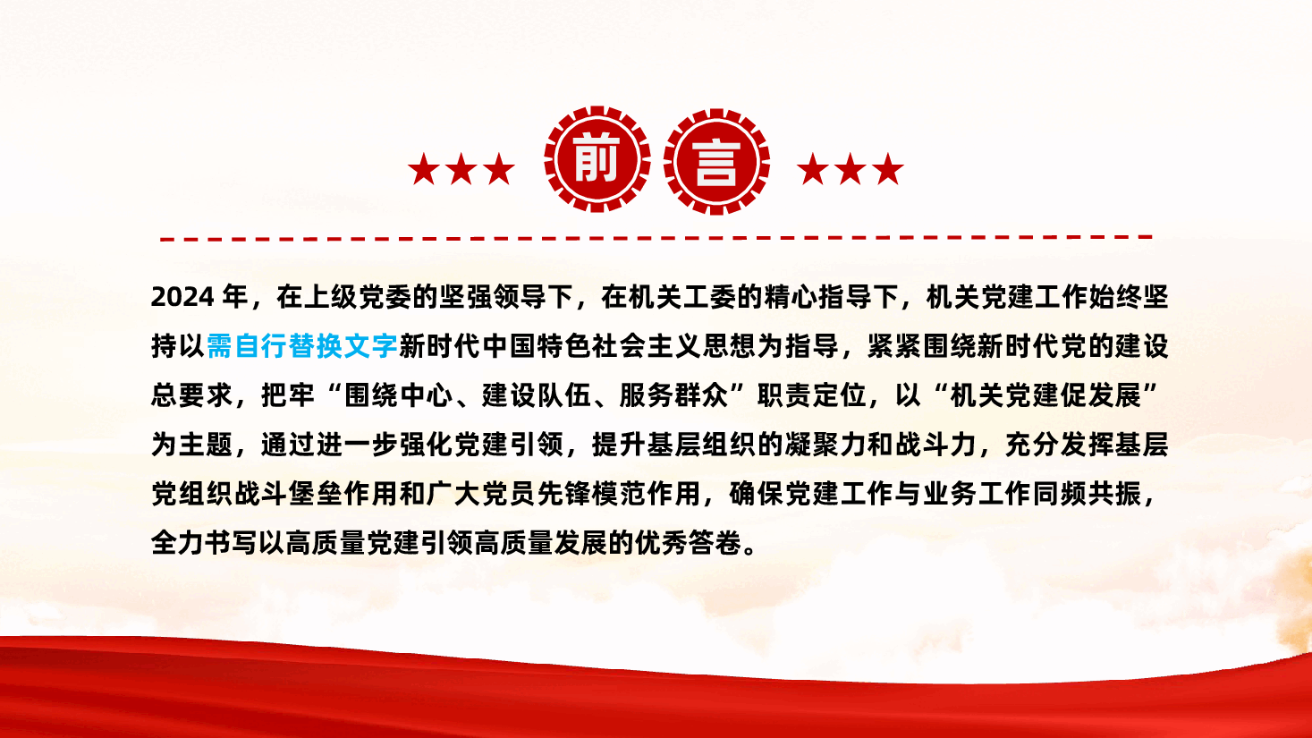 2024年机关党建工作总结和2025年工作计划ppt(含讲稿、单位机关党建工作).pptx,第2页预览