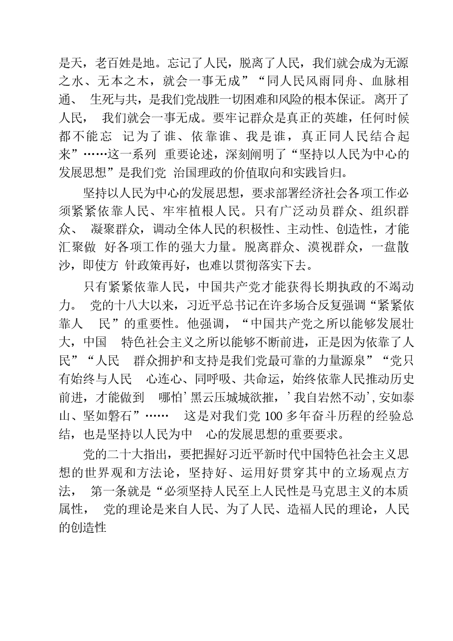 (4篇)二十届三中全会党课讲稿《二十届三中全会》宣讲稿.docx,第4页预览