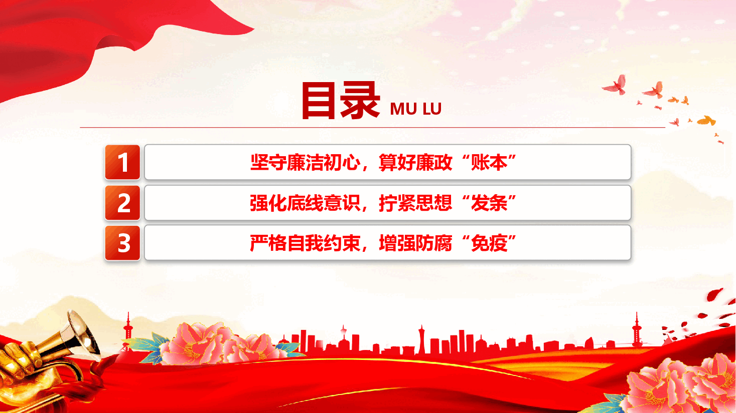 党纪学习教育专题党课+讲稿——算好人生“三笔账”，争做清正廉洁好干部.pptx，第3页预览