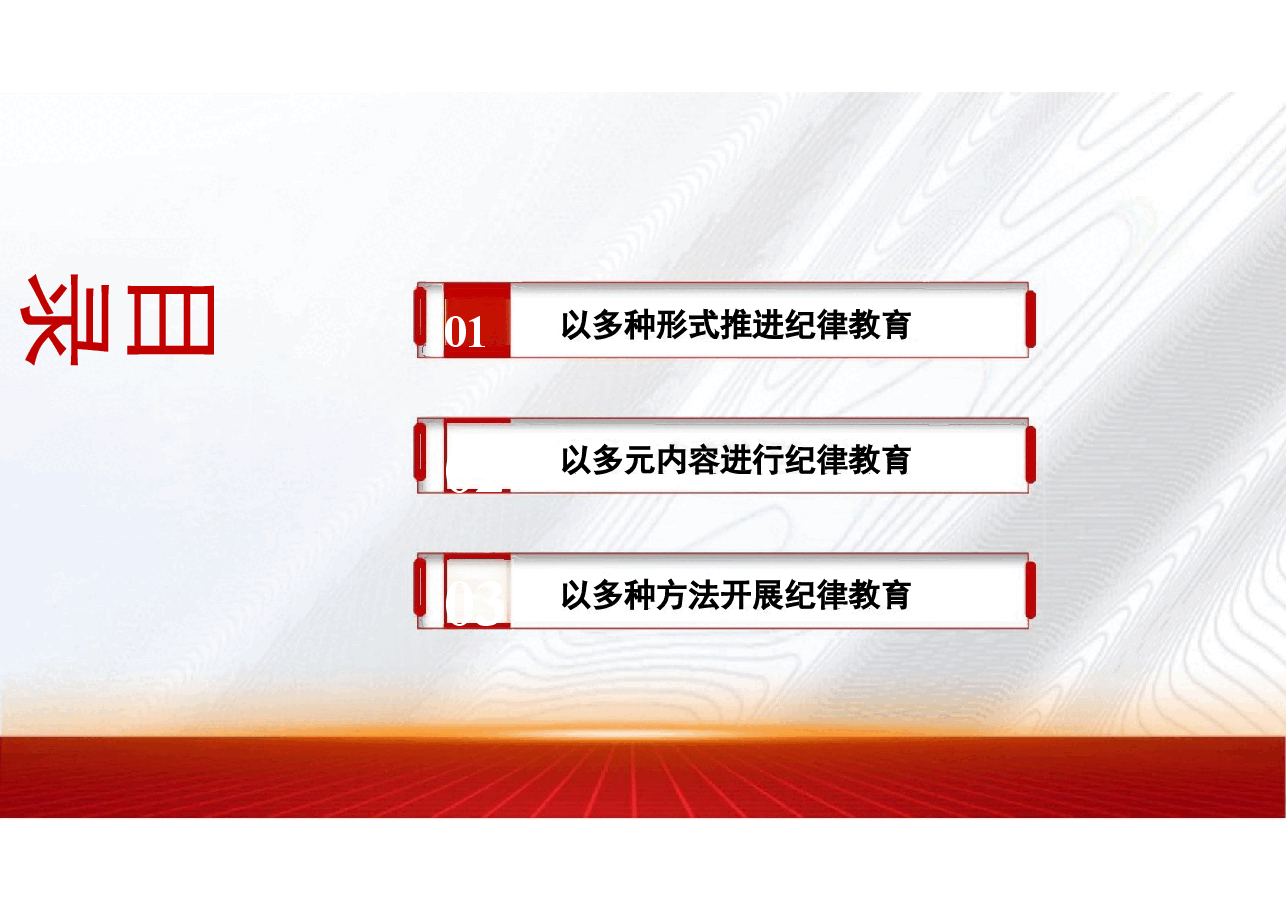 从二十届三中全会--看纪律教育传承分享.pptx,第4页预览