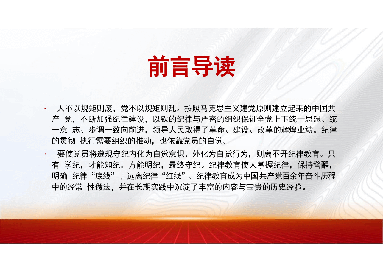 从二十届三中全会--看纪律教育传承分享.pptx,第3页预览