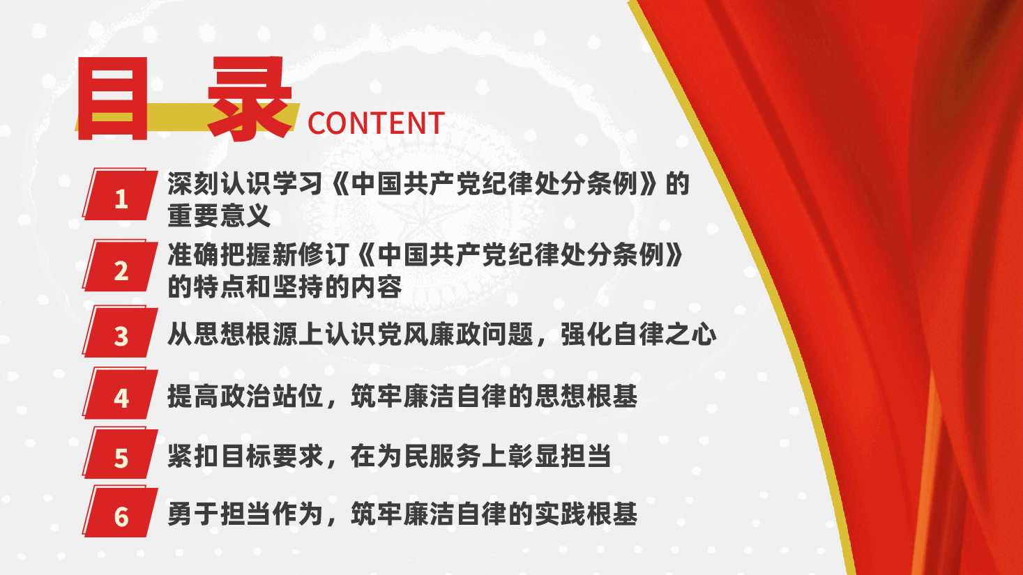 廉政党课：知敬畏、存戒惧、守底线ppt（含讲稿—廉洁自律、党性修养、全面从严治党、学习中国共产党纪律处分条例、党的纪律建设）.pptx，第2页预览