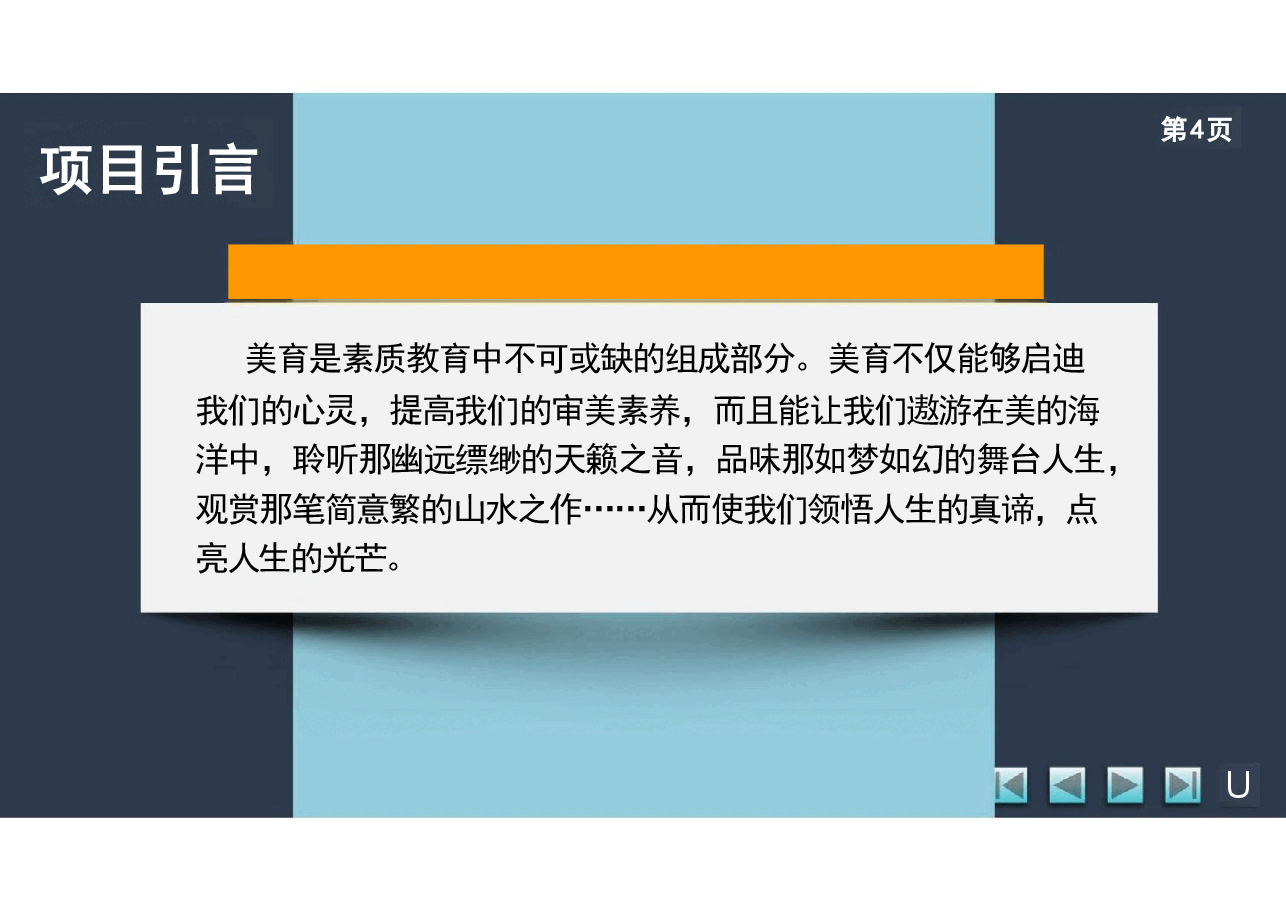 大学美育基础(高职)PPT完整全套教学课件.pdf,第4页预览