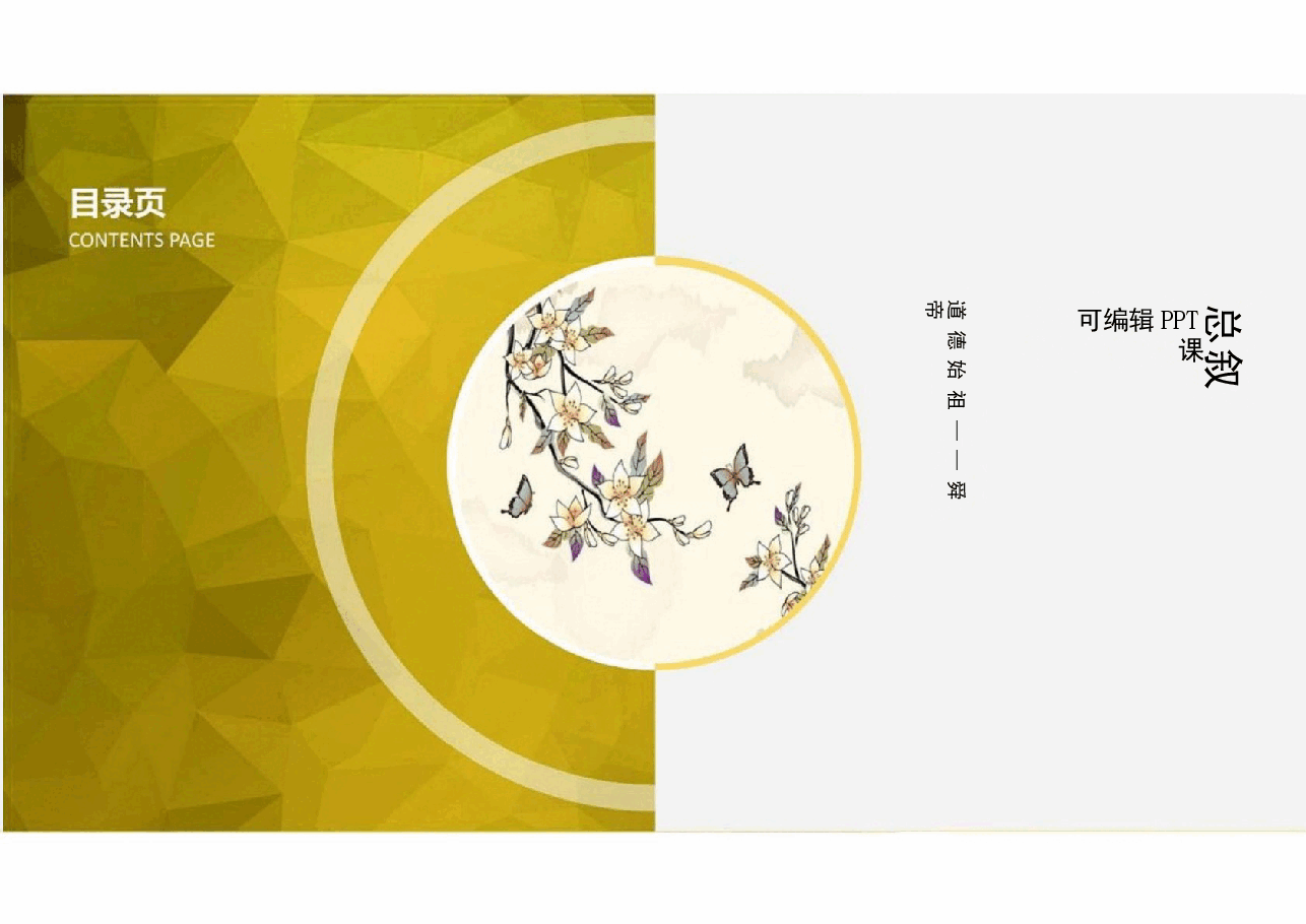 弟子规新解完整全套教学课件.pptx，第2页预览