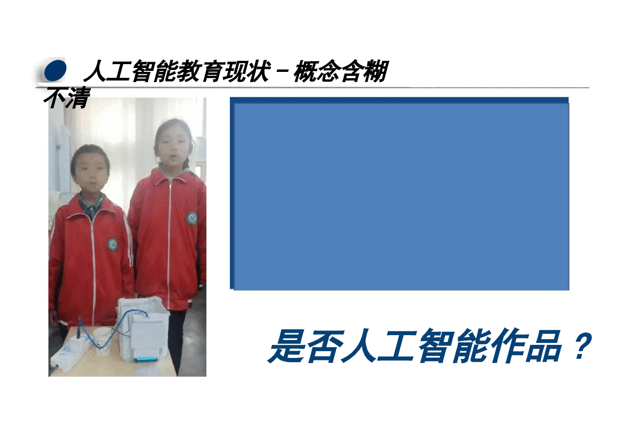高校人工智能教育专题学习教案.pptx,第4页预览