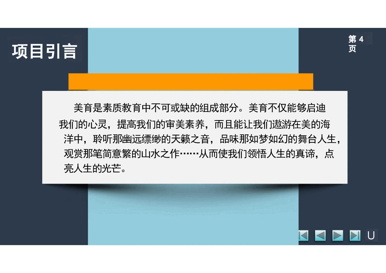 大学美育基础(高职)PPT完整全套教学课件.pptx,第4页预览