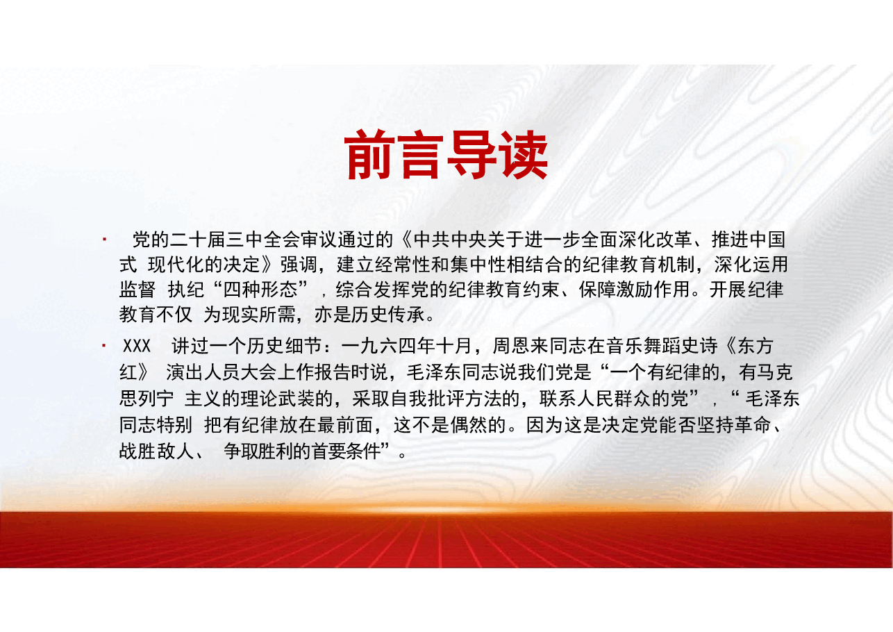 从二十届三中全会--看纪律教育传承分享.pptx,第2页预览