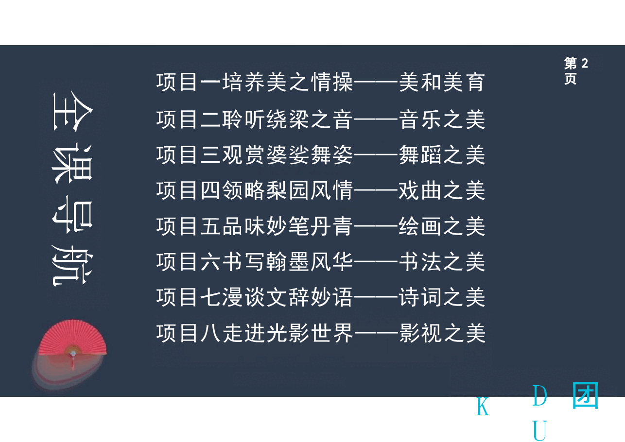 大学美育基础(高职)PPT完整全套教学课件.pptx,第2页预览