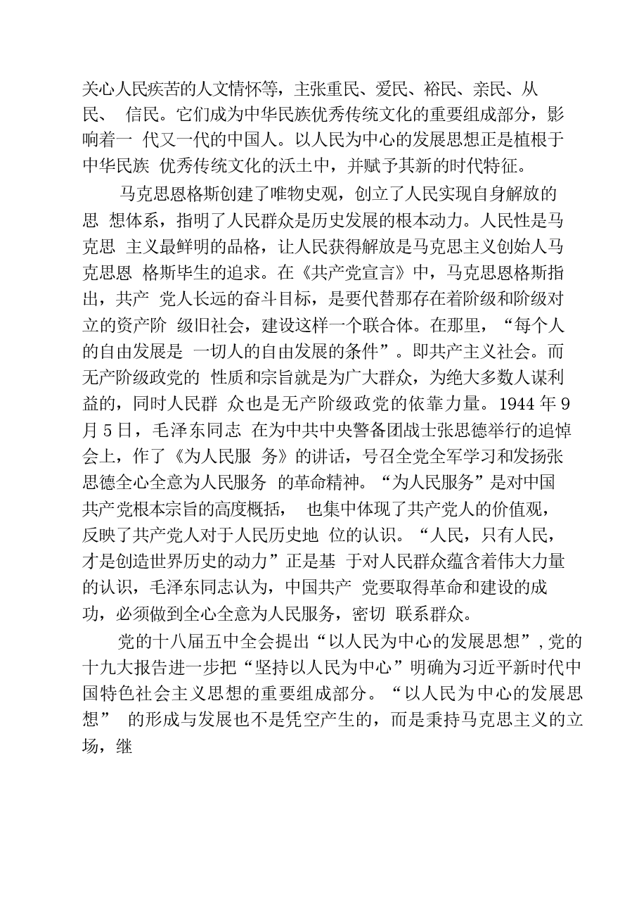 (4篇)二十届三中全会党课讲稿《二十届三中全会》宣讲稿.docx,第2页预览