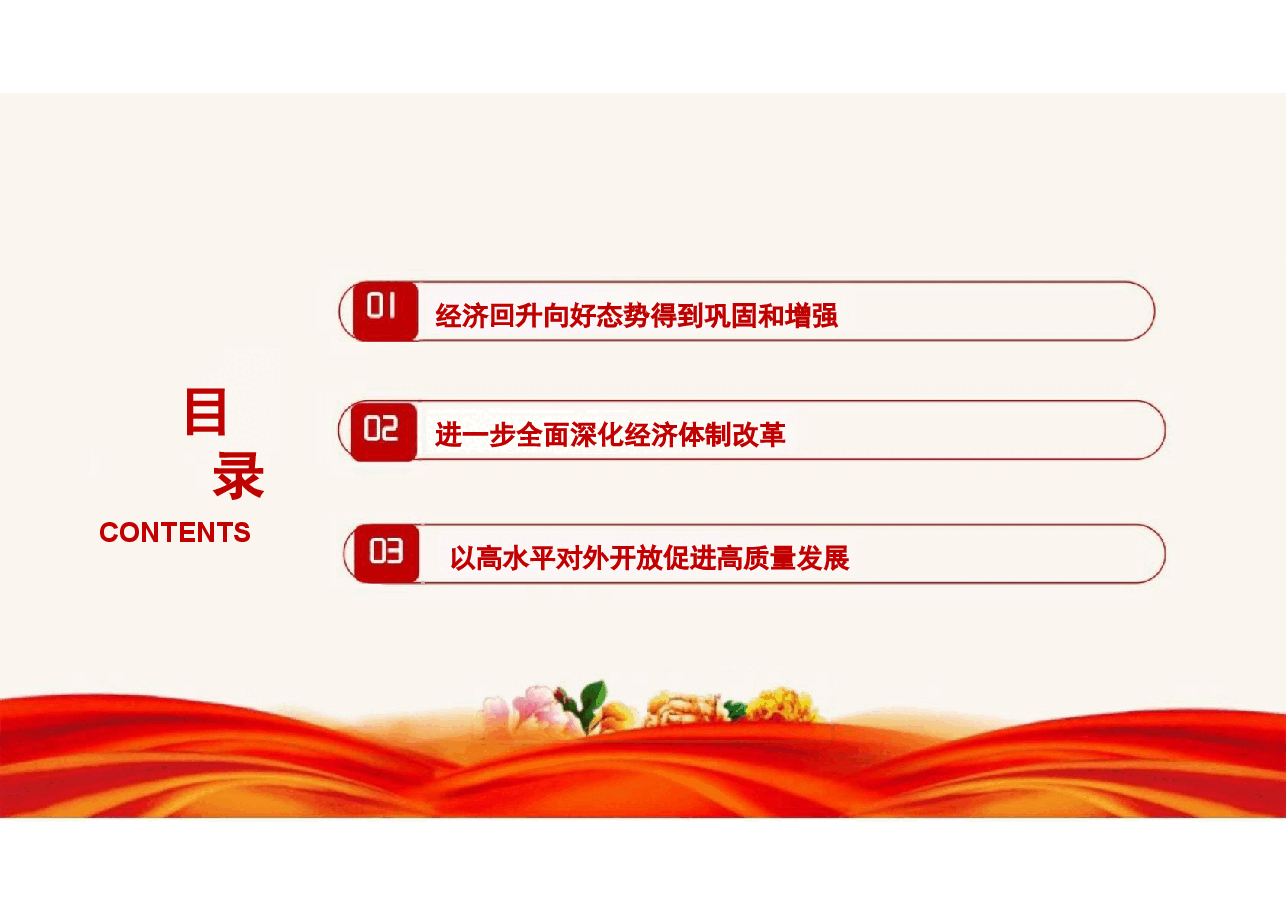 2024年上半年经济中国经济稳中有升未来增长可期-2024秋形势与政策课件.pptx,第3页预览