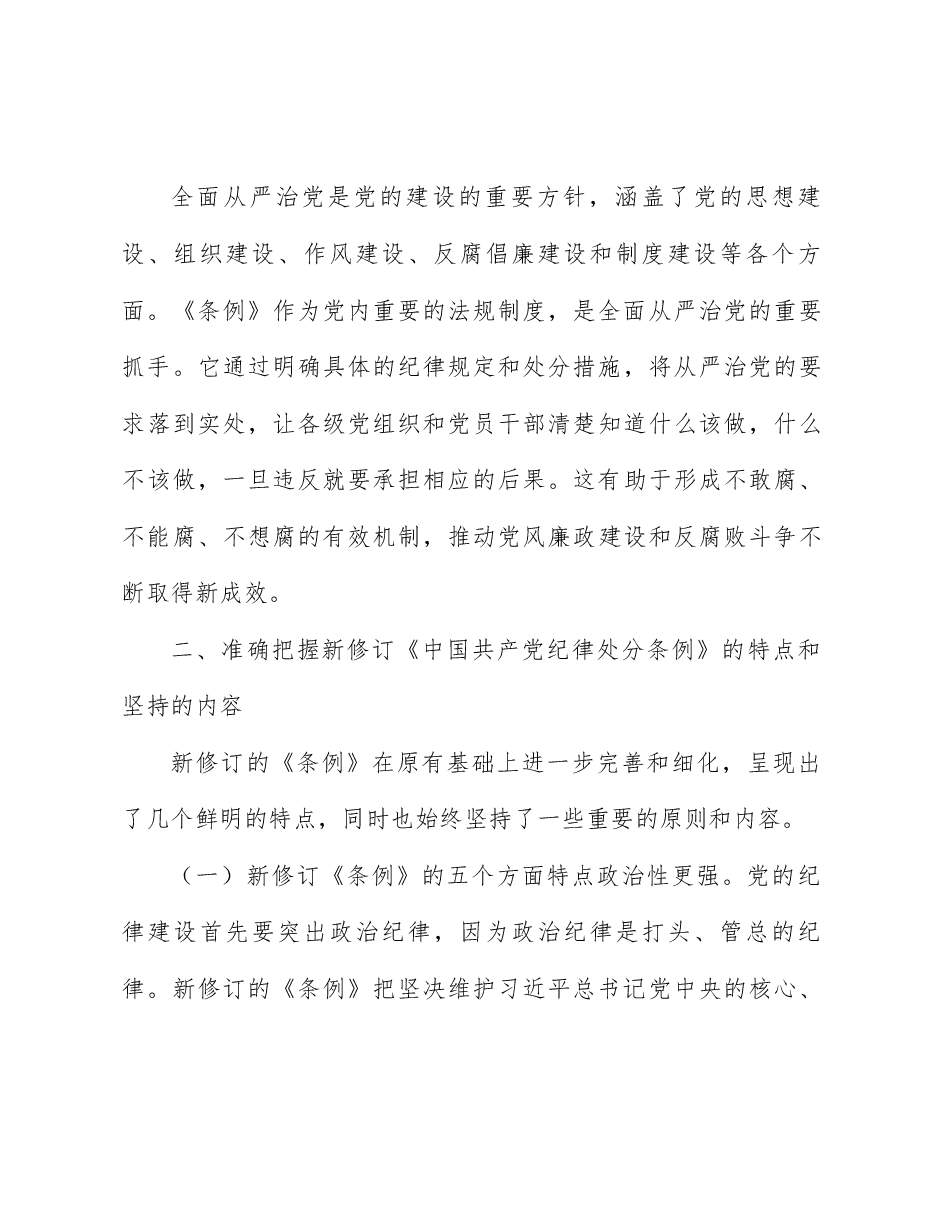 廉政党课:知敬畏、存戒惧、守底线.docx,第3页预览