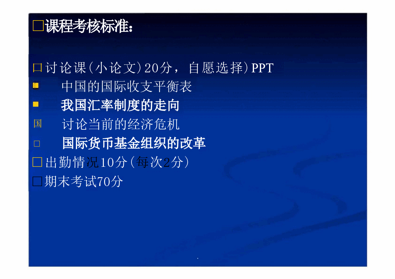 全套课件-《国际金融学》.pdf,第3页预览
