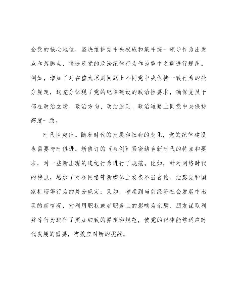 廉政党课:知敬畏、存戒惧、守底线.docx,第4页预览