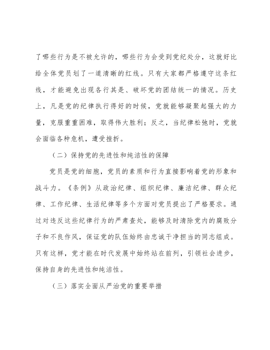 廉政党课:知敬畏、存戒惧、守底线.docx,第2页预览