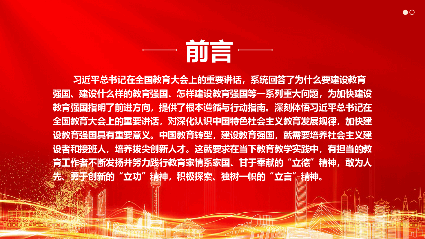践行教育家精神,为建设教育强国贡献力量.pptx,第2页预览