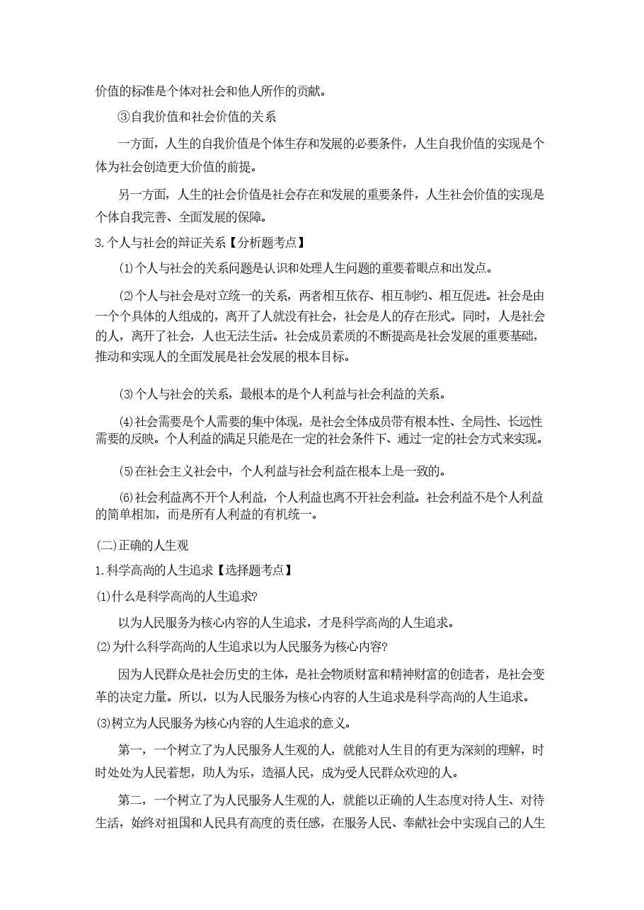 高校思想道德与法治重大知识点笔记汇总.pdf,第3页预览