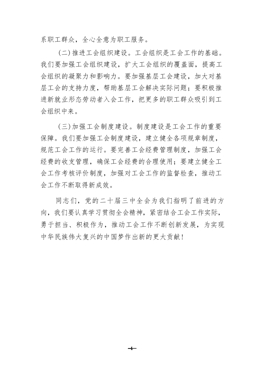 学习贯彻党的二十届三中全会精神.pdf,第4页预览