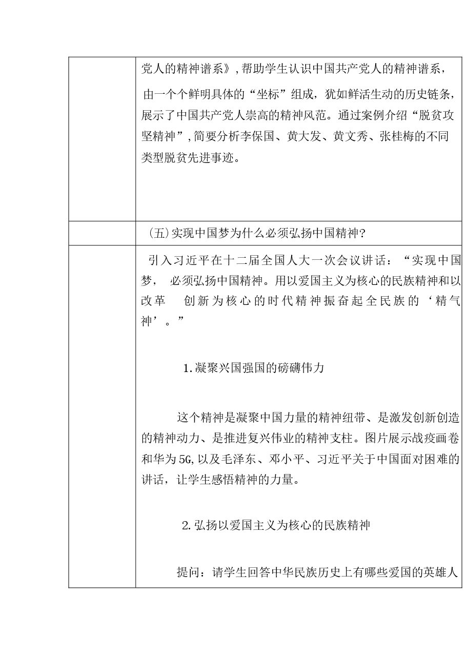 思想道德与法治第三章教学设计.docx,第4页预览