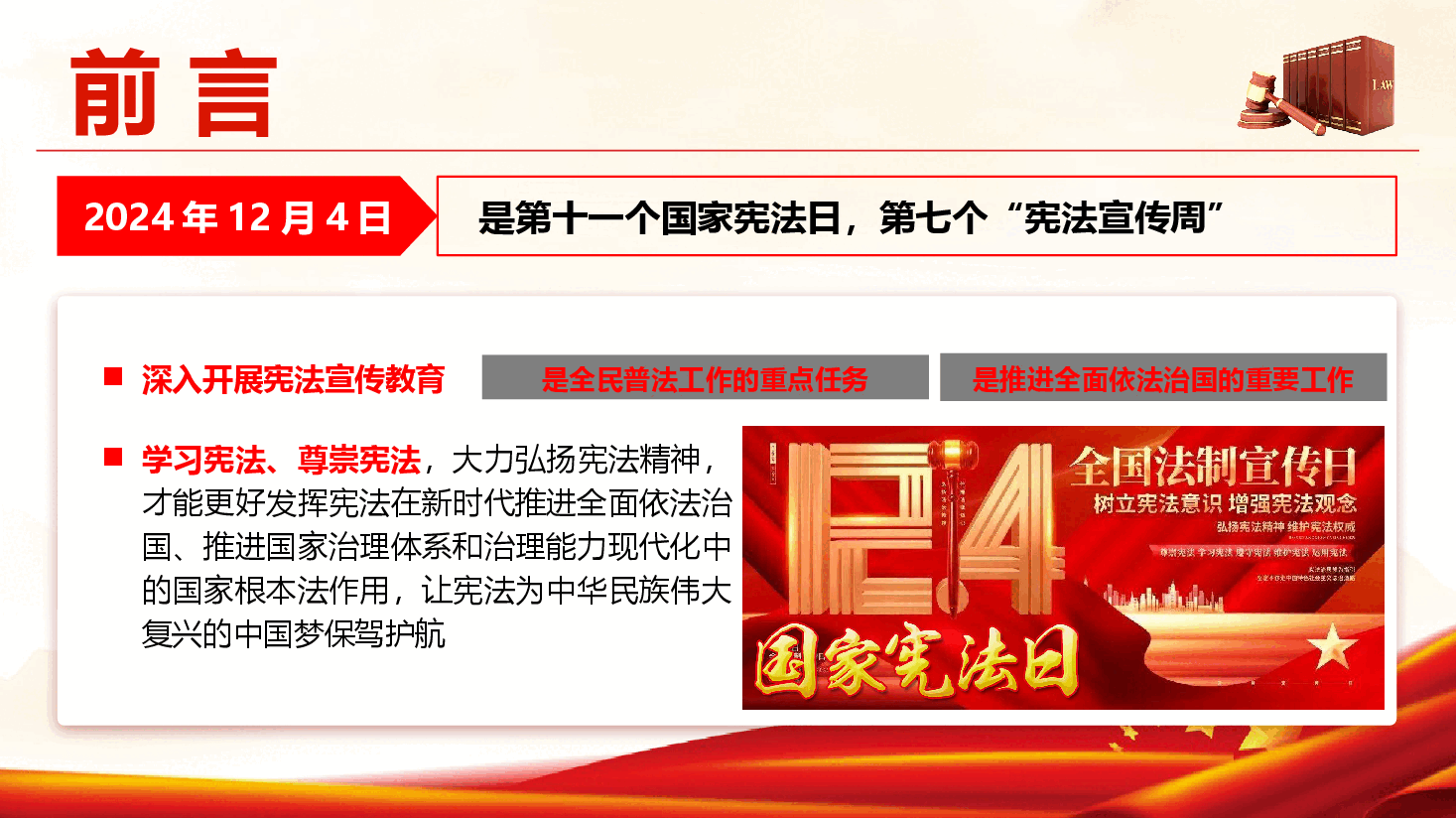 宪法宣传专题党课《大力弘扬宪法精神 推进全面依法治国》(PPT+讲稿).pptx,第3页预览