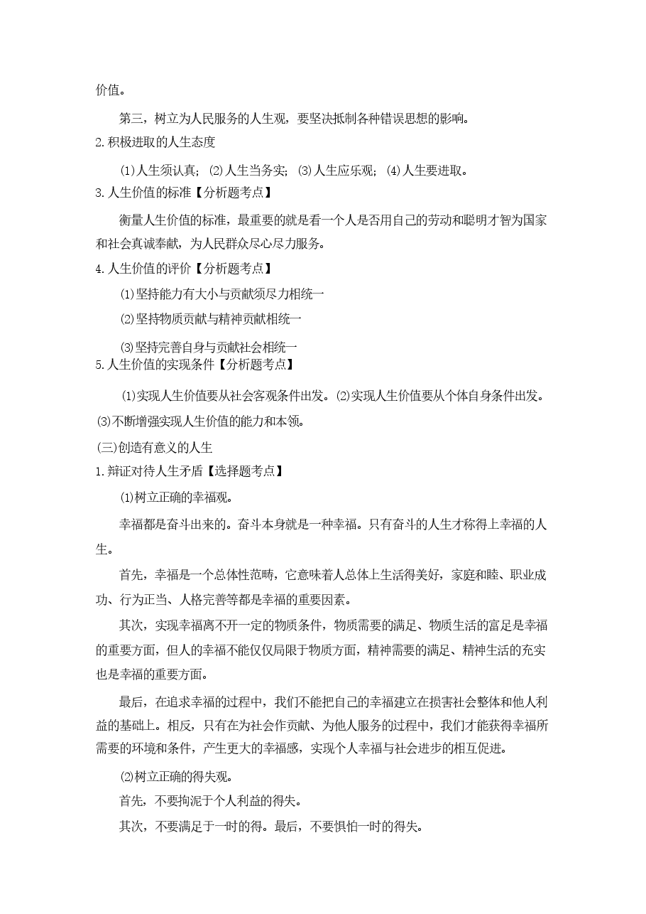 高校思想道德与法治重大知识点笔记汇总.pdf,第4页预览