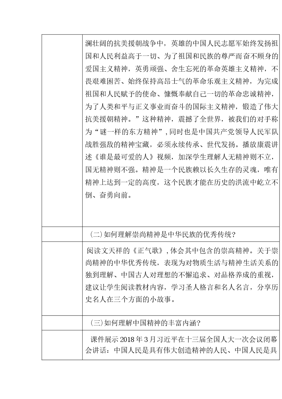思想道德与法治第三章教学设计.docx,第2页预览