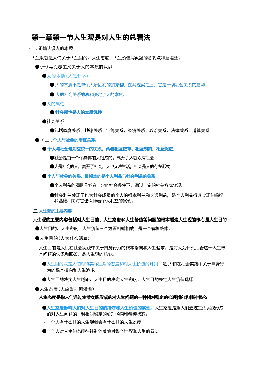 高校复习重点笔记思想道德与法治期末资料.pdf，第4页预览