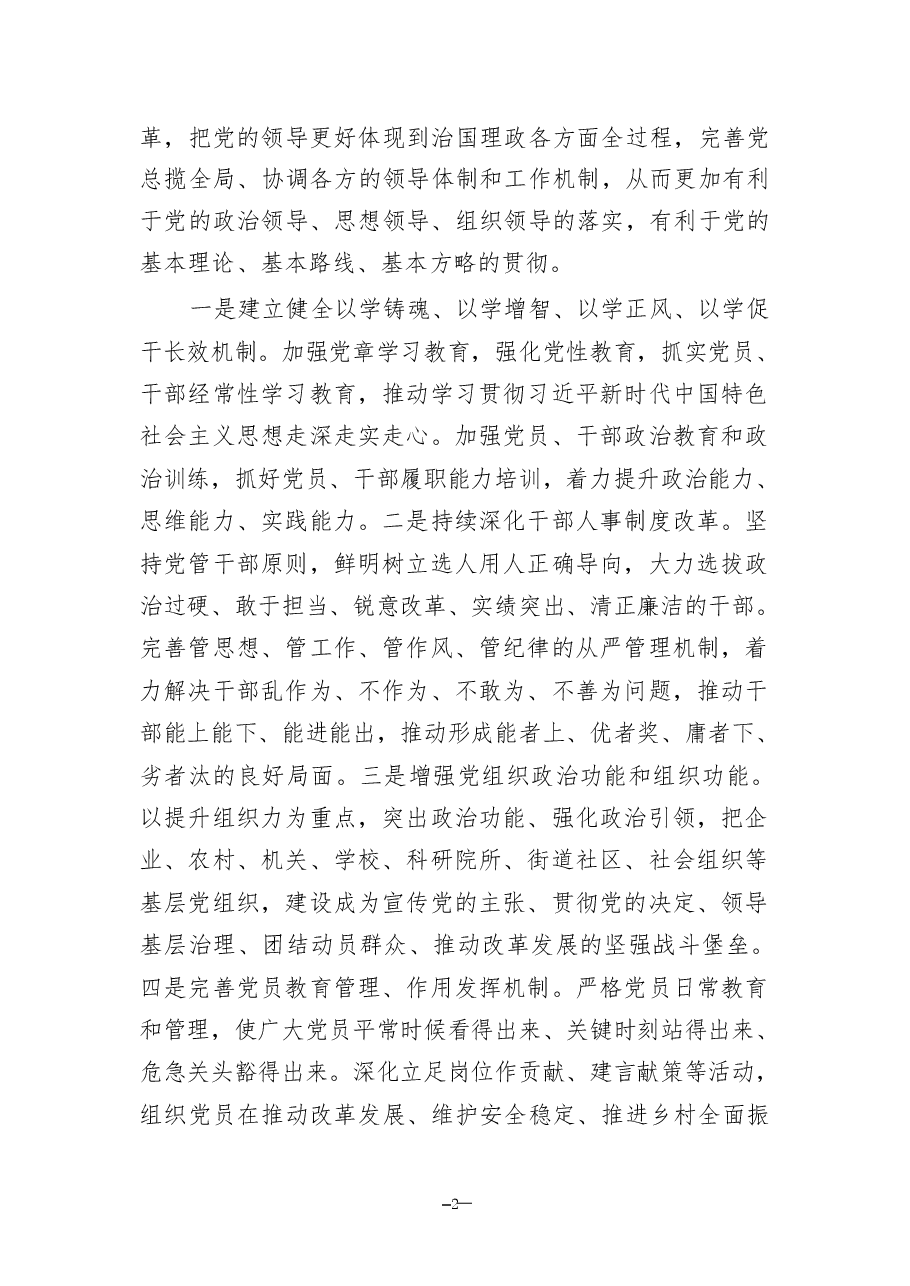 学习贯彻二十届三中全会精神-干部履职能力提升培训班学习心得.pdf,第2页预览
