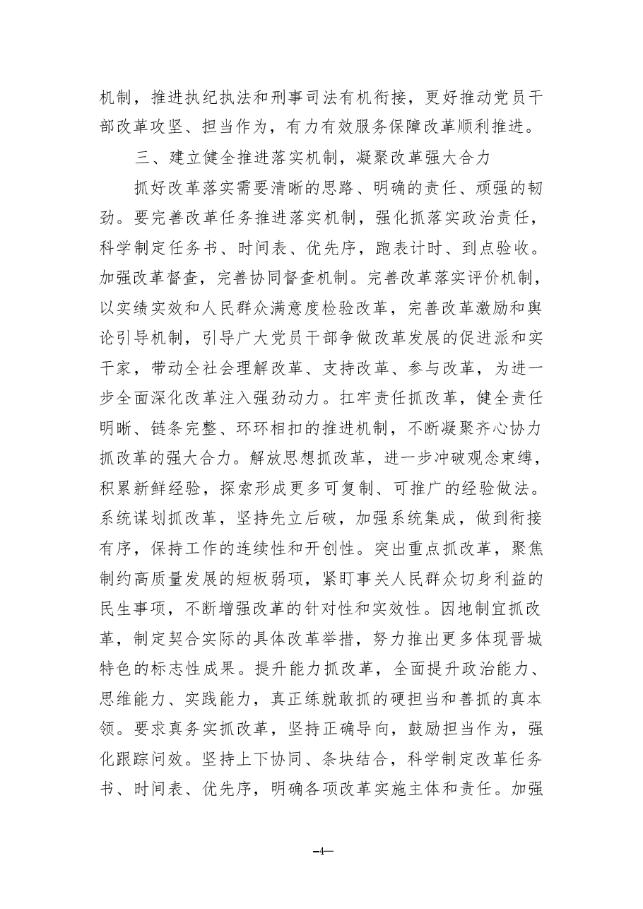 学习贯彻二十届三中全会精神-干部履职能力提升培训班学习心得.pdf,第4页预览