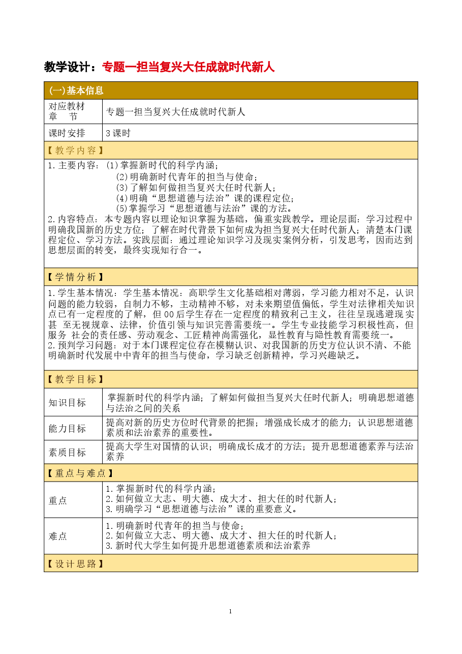 2023版思想道德与法治教学设计合集.docx,第1页预览