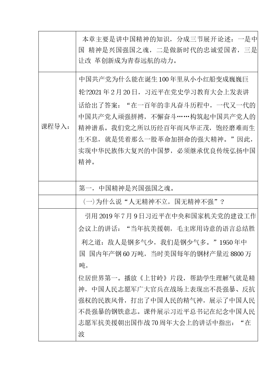 思想道德与法治第三章教学设计.docx,第1页预览