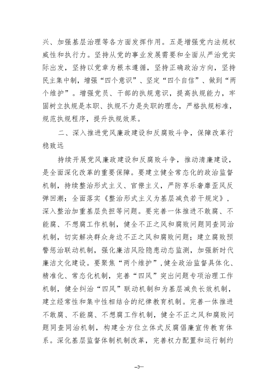 学习贯彻二十届三中全会精神-干部履职能力提升培训班学习心得.pdf,第3页预览