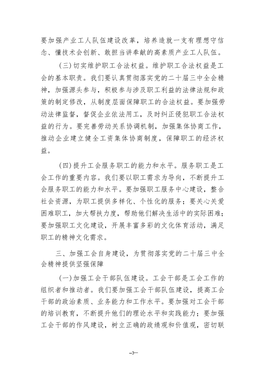 学习贯彻党的二十届三中全会精神.pdf,第3页预览