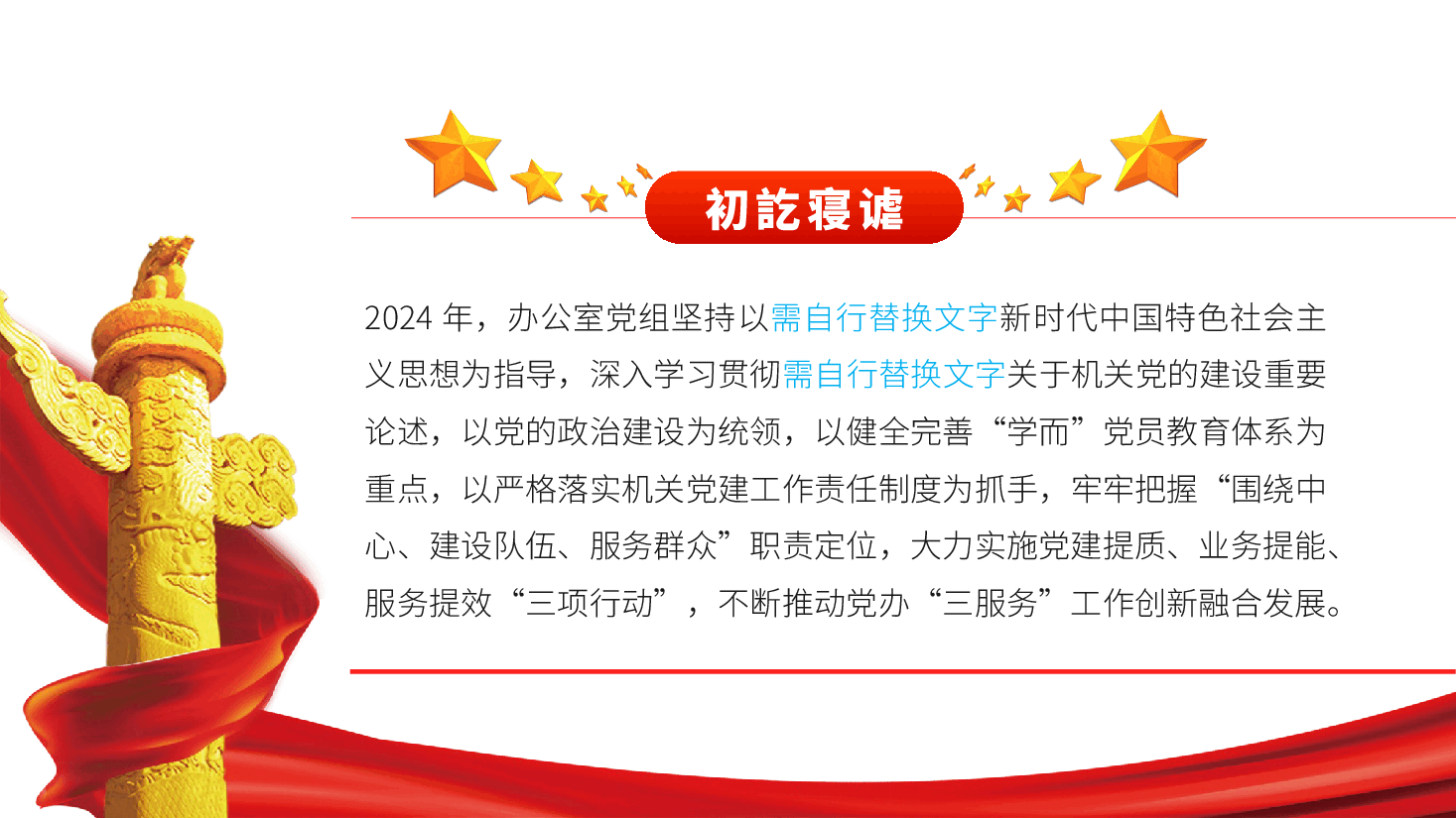 办公室党组2025年抓基层党建工作总结ppt(含讲稿—2024年党建工作总结、述职报告).pptx,第2页预览
