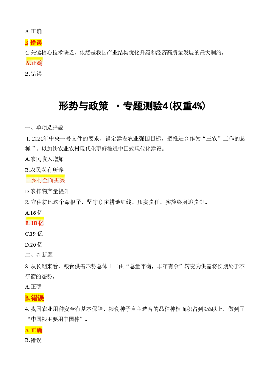 《形势与政策》专题测验国开2024.pdf,第3页预览