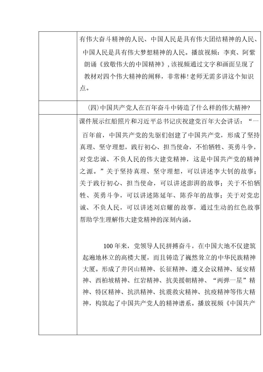 思想道德与法治第三章教学设计.docx,第3页预览