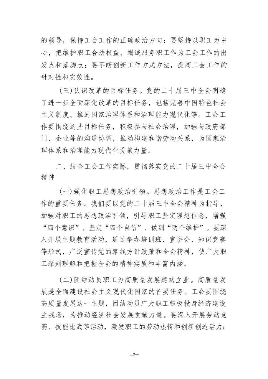 学习贯彻党的二十届三中全会精神.pdf,第2页预览