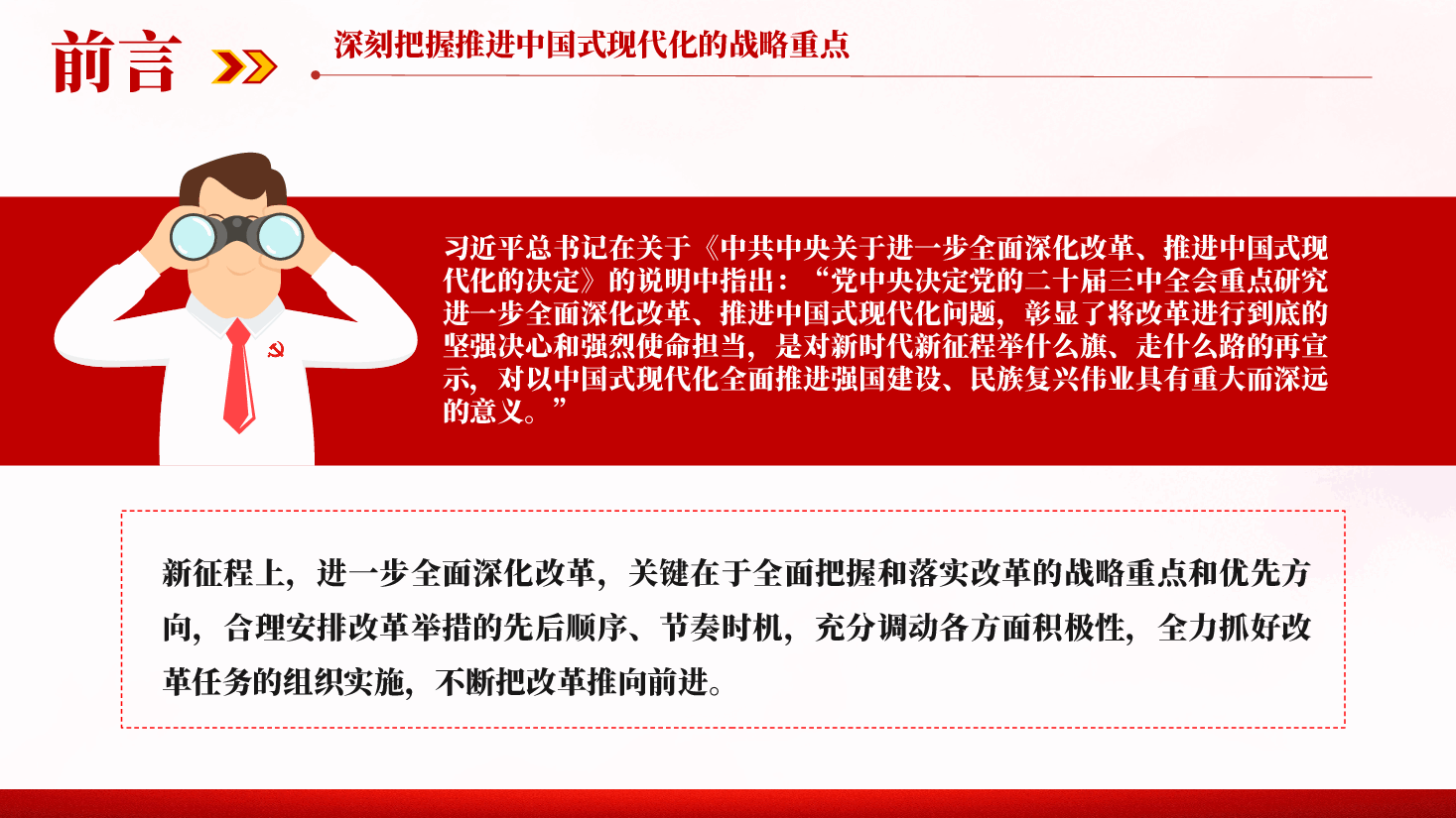 专题党课PPT:深刻把握推进中国式现代化的战略重点.pptx,第3页预览