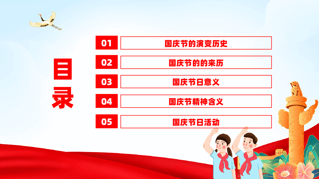 国庆75周年庆典主题班会PPT:爱我中华中小学生爱国课件.pptx,第3页预览