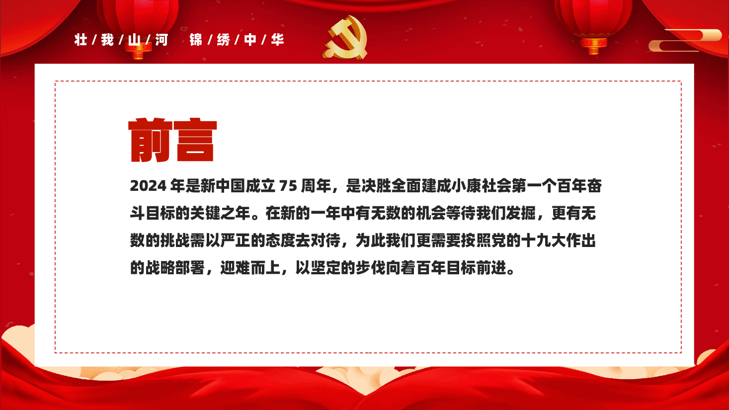 喜迎国庆建国75周年PPT红色大气爱国主义党课课件.pptx,第2页预览
