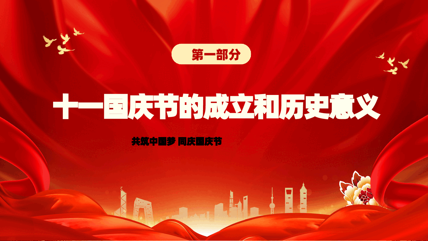 喜迎国庆庆祝建国75周年PPT红色精美党课课件.pptx,第4页预览