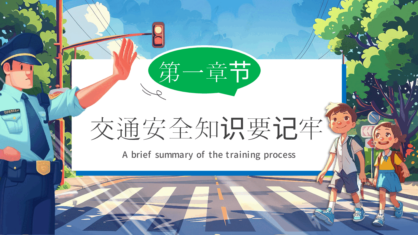 校园风PPT交通安全进校园交通文明记心间.pptx,第3页预览