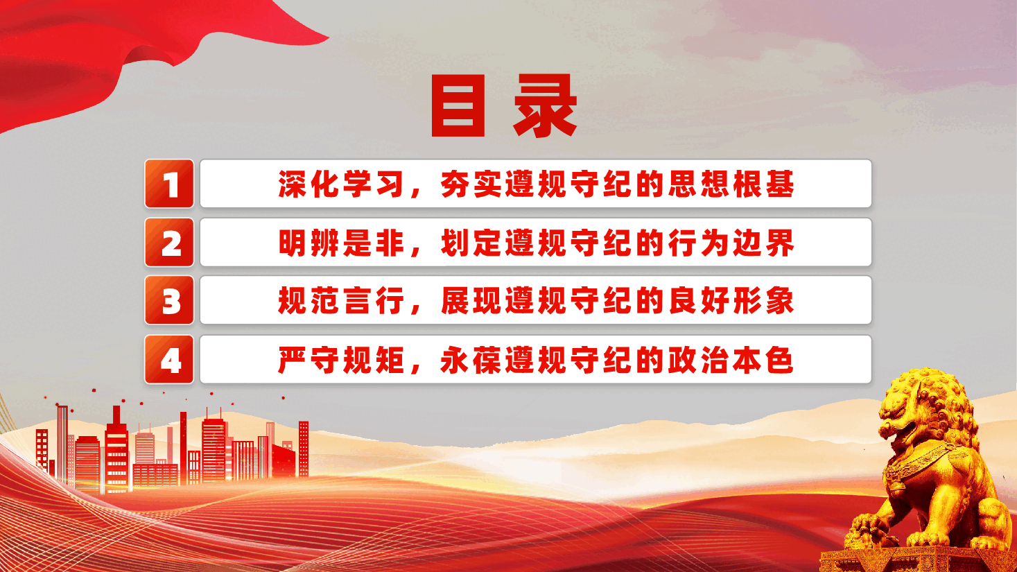 专题党课PPT:筑牢纪律的基石争做恪守规章的先锋.pptx,第3页预览