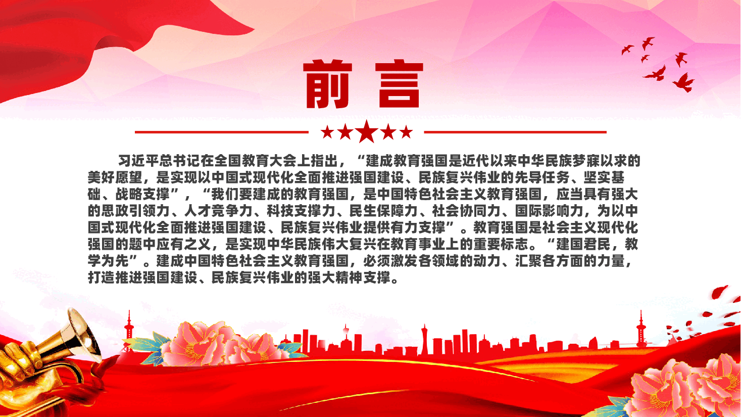 党员干部学习教育党课PPT:汇聚建成教育强国的磅礴力量.pptx,第2页预览