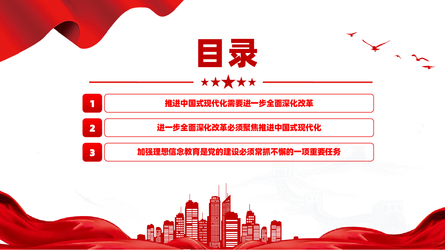 专题党课PPT:紧紧围绕推进中国式现代化进一步全面深化改革.pptx,第3页预览