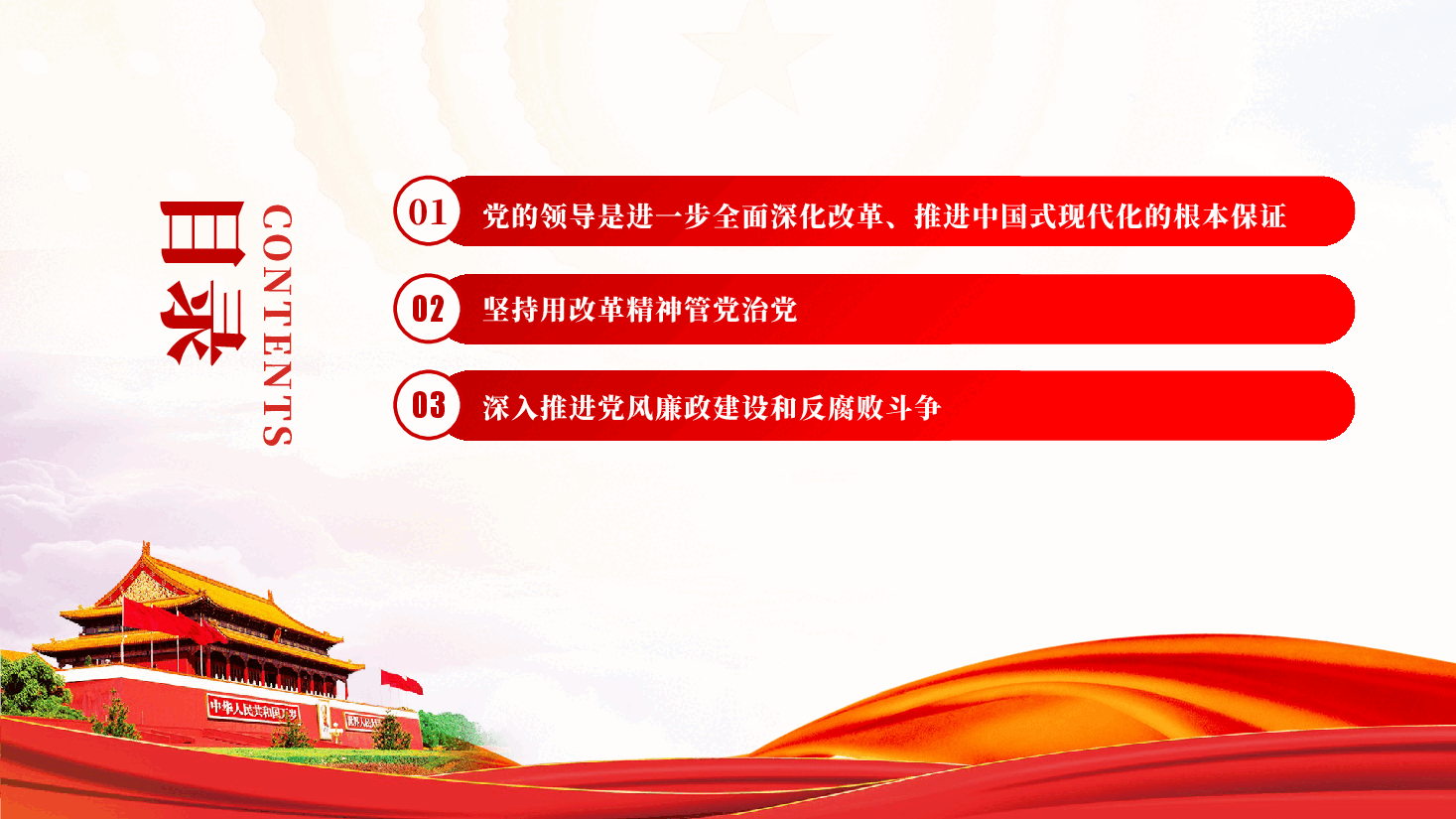 专题党课PPT:保持以党的自我革命引领社会革命的高度自觉.pptx,第3页预览