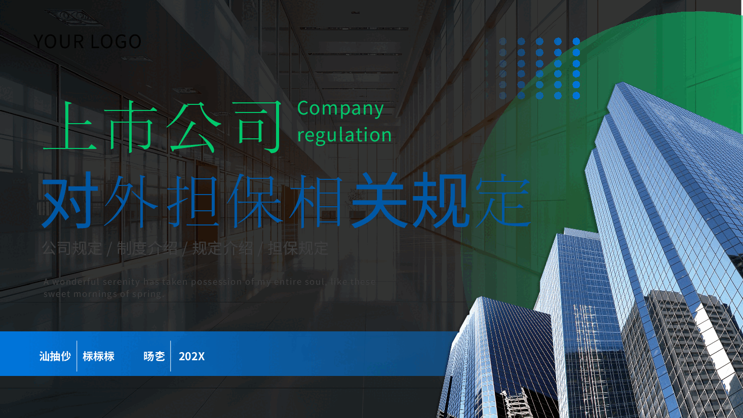 上市公司对外担保相关规定PPT.pptx,第1页预览