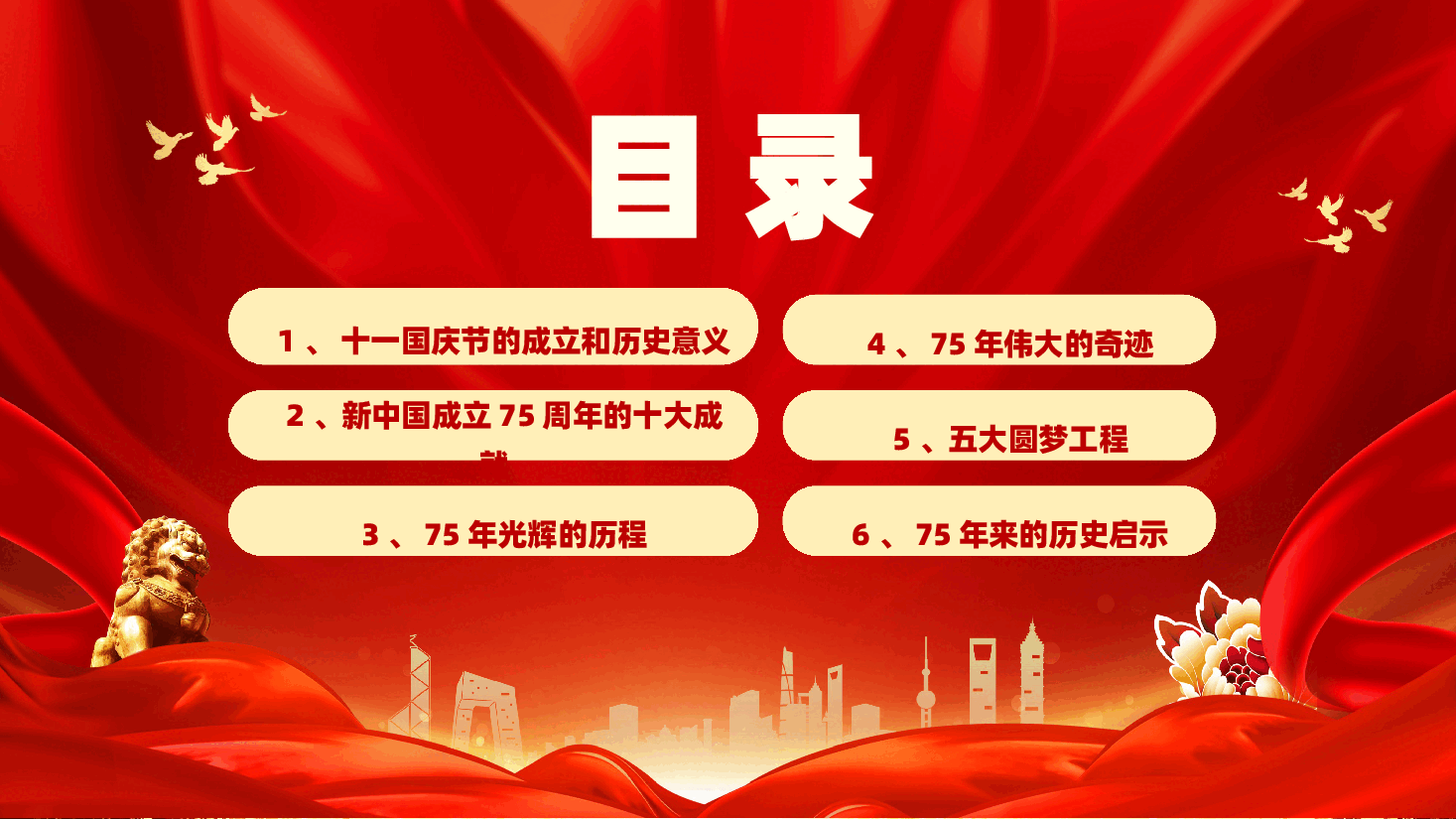 喜迎国庆庆祝建国75周年PPT红色精美党课课件.pptx,第3页预览